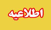 نشست خبری طرح های تحقیقاتی خاتمه یافته سال 1404